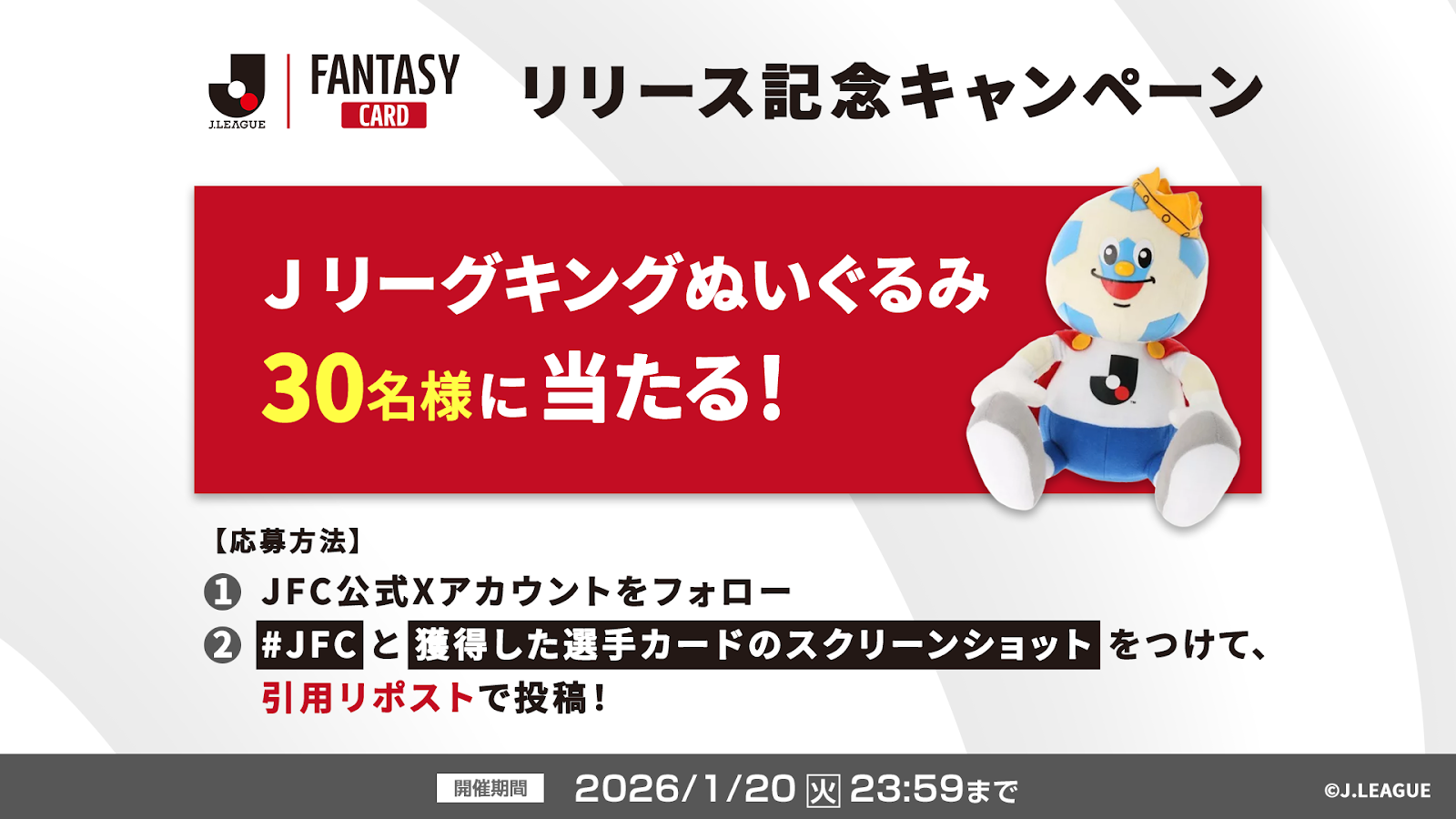 JFC公式X】Jリーグキングぬいぐるみが当たる！キャンペーン開催！ – J