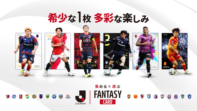 開催予告】Edition2リリース記念！ビギナー応援月間 開催 – J.LEAGUE