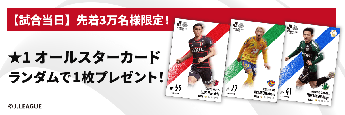 来場者限定】先着3万名様☆1オールスターカードプレゼント！ – J