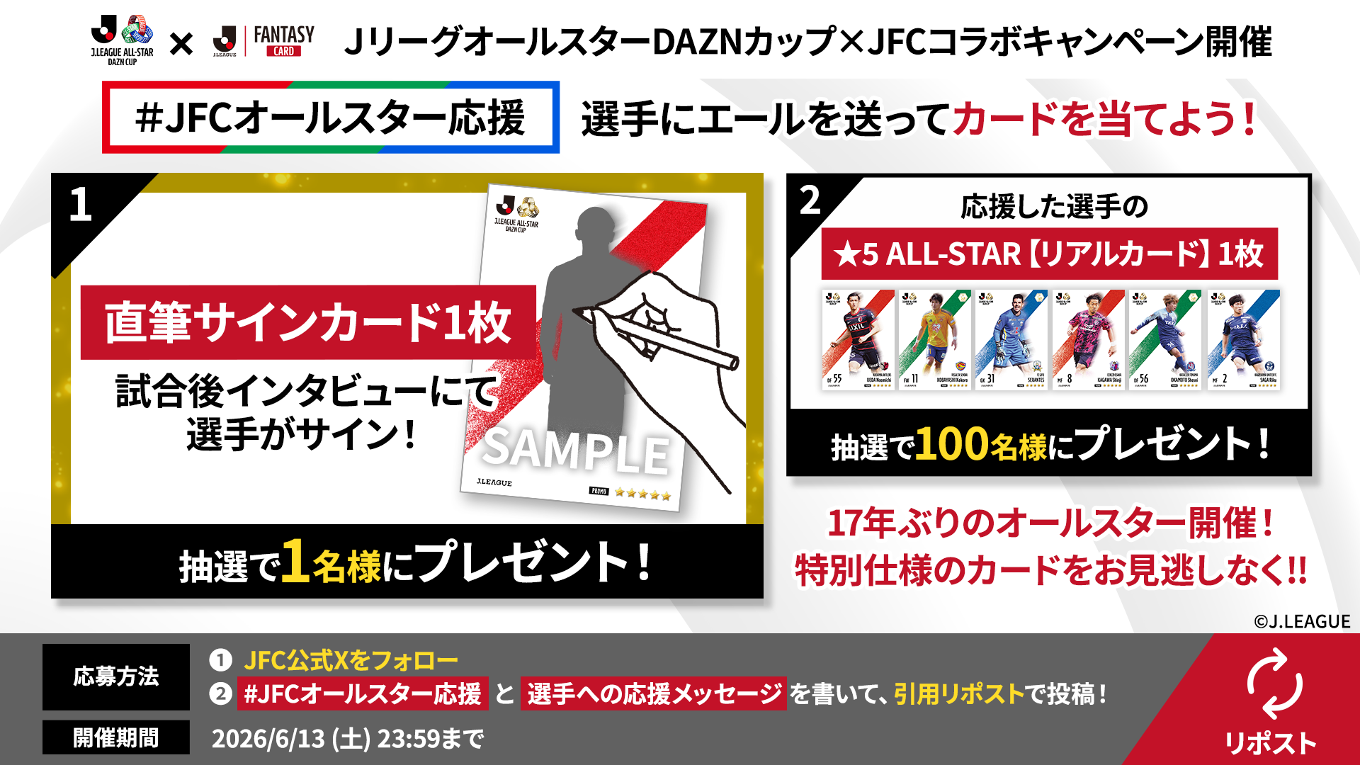 JFC公式X】オールスター応援キャンペーン開催！ – J.LEAGUE FANTASY CARD