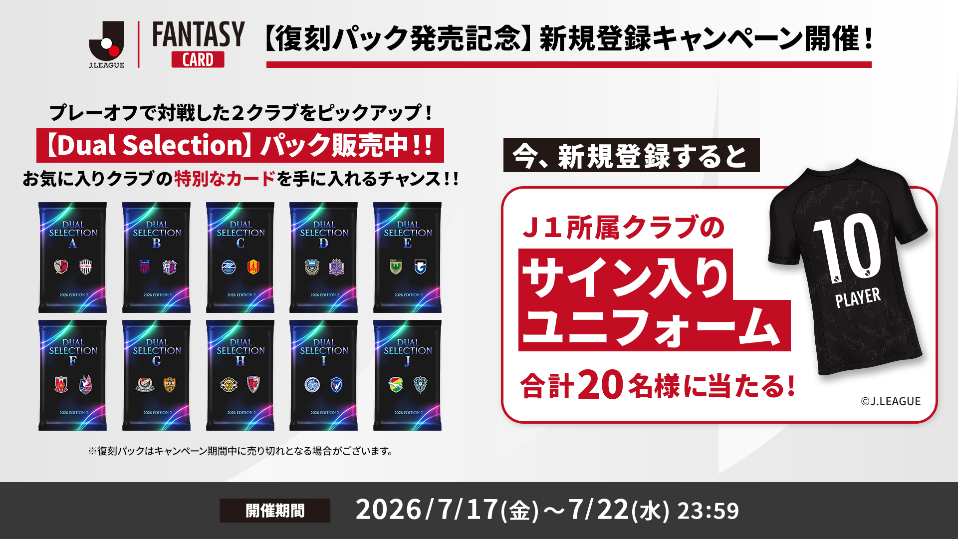 JFC公式X】サイン入りユニフォームが当たる！新規登録キャンペーン開催