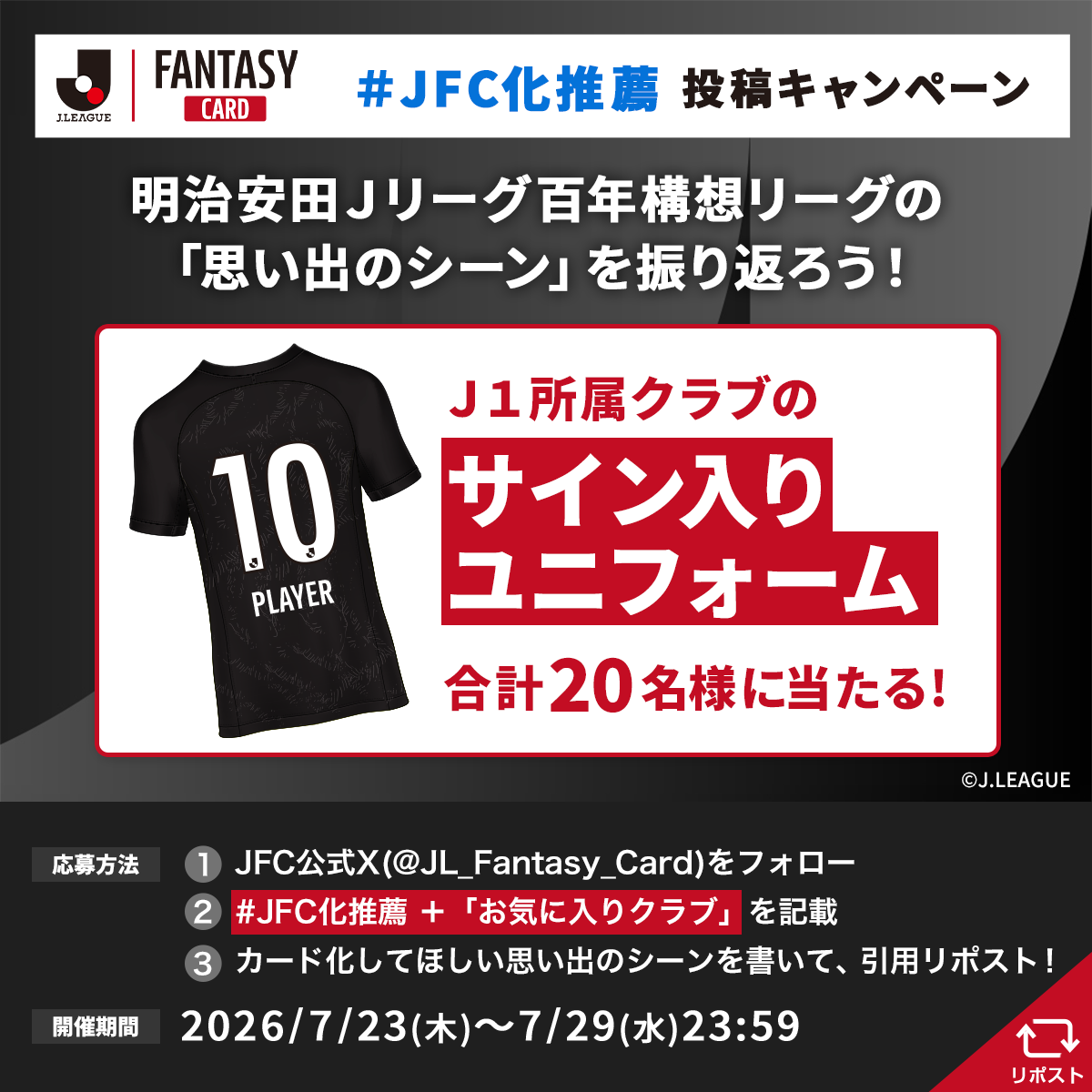 JFC公式X】サイン入りユニフォームが当たる！投稿キャンペーン開催