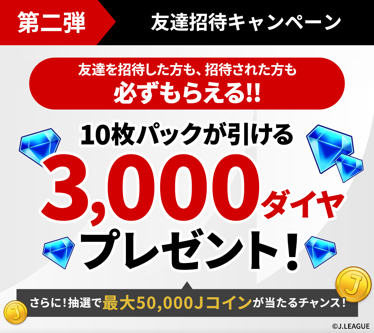 260807_第二弾友達招待CPN_CTAカット用.png